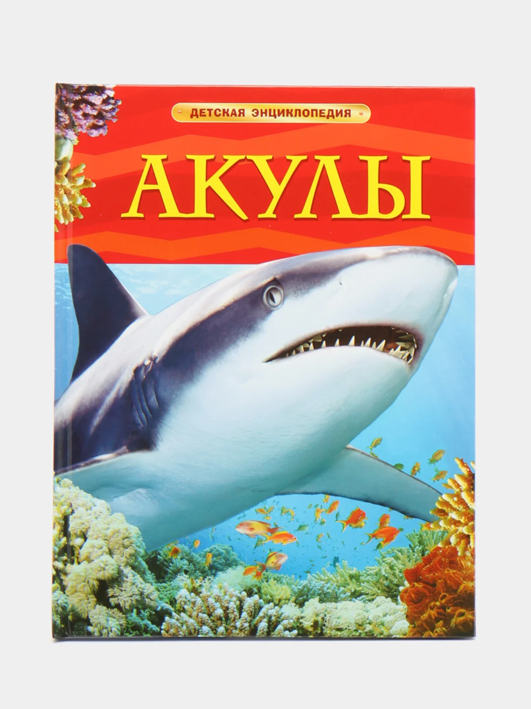 Горчичный детская энциклопедия