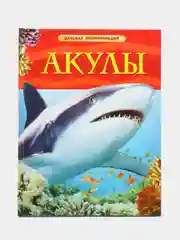 Горчичный детская энциклопедия