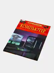 Алый детская энциклопедия