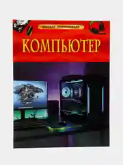 Алый детская энциклопедия