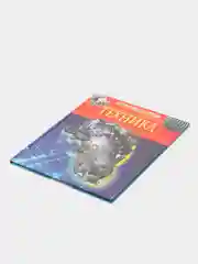 Карамельный детская энциклопедия