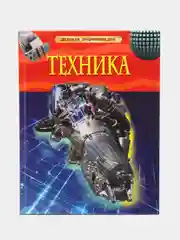 Карамельный детская энциклопедия