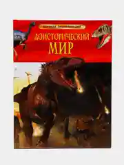 Белый детская энциклопедия