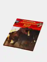 Белый детская энциклопедия