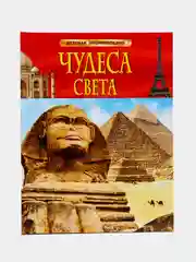 Кремовый детская энциклопедия
