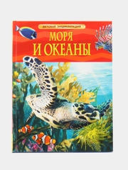 Детская энциклопедия