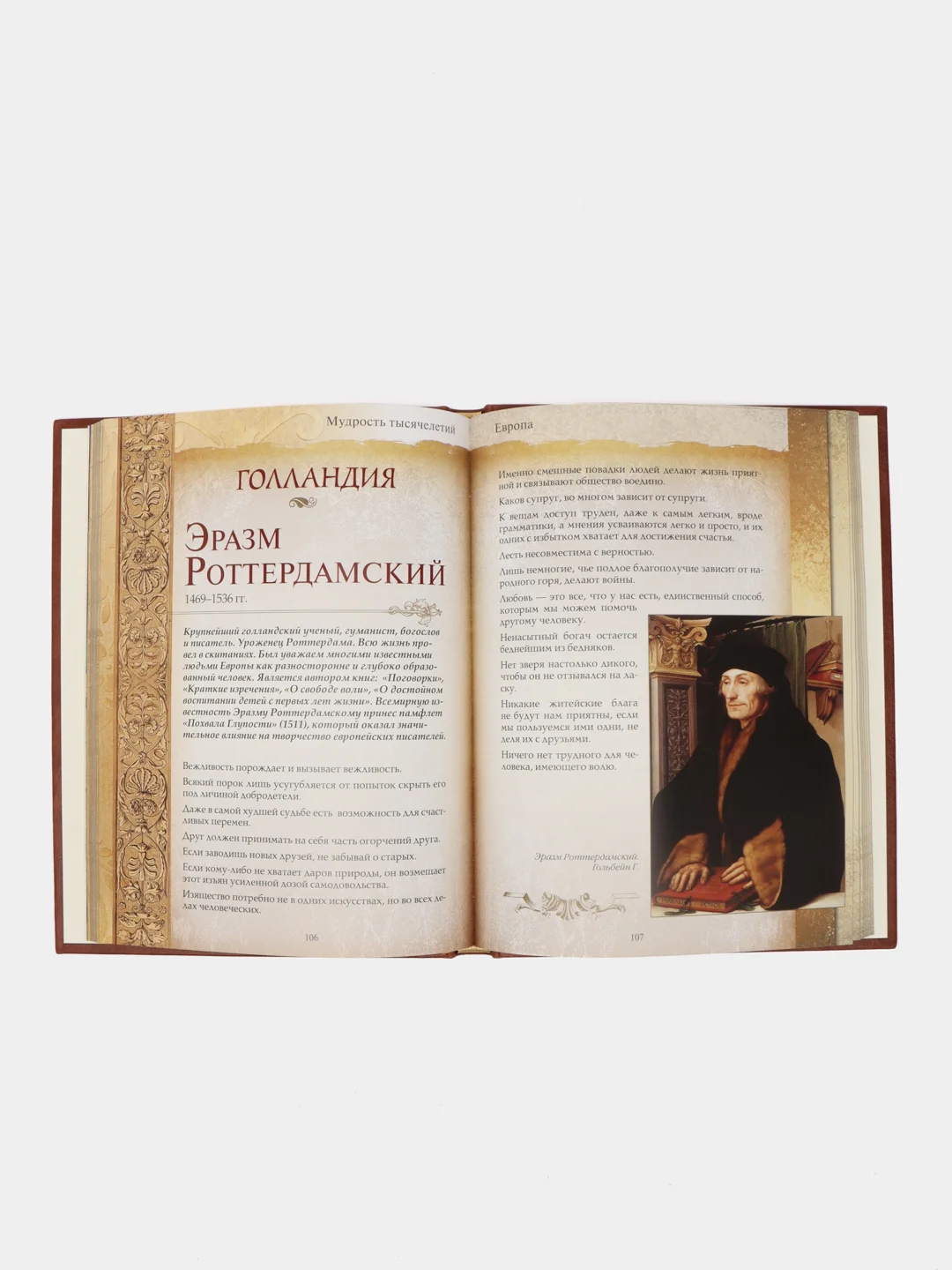 Мудрость тысячелетий. книга в коже
