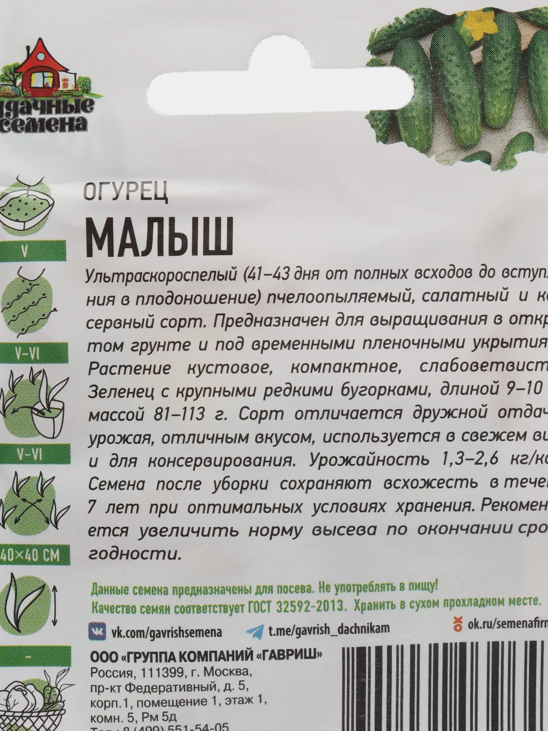 Семена Огурец "Малыш", ультраскороспелый, пчелоопыляемый, 0,3 г серия ХИТ х3