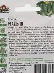 Семена Огурец "Малыш", ультраскороспелый, пчелоопыляемый, 0,3 г серия ХИТ х3