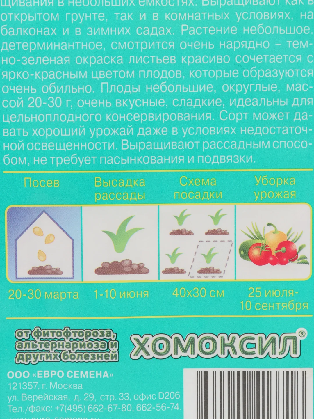 Семена Томат "Балконное чудо" ультраскороспелый, низкорослый, 15 шт
