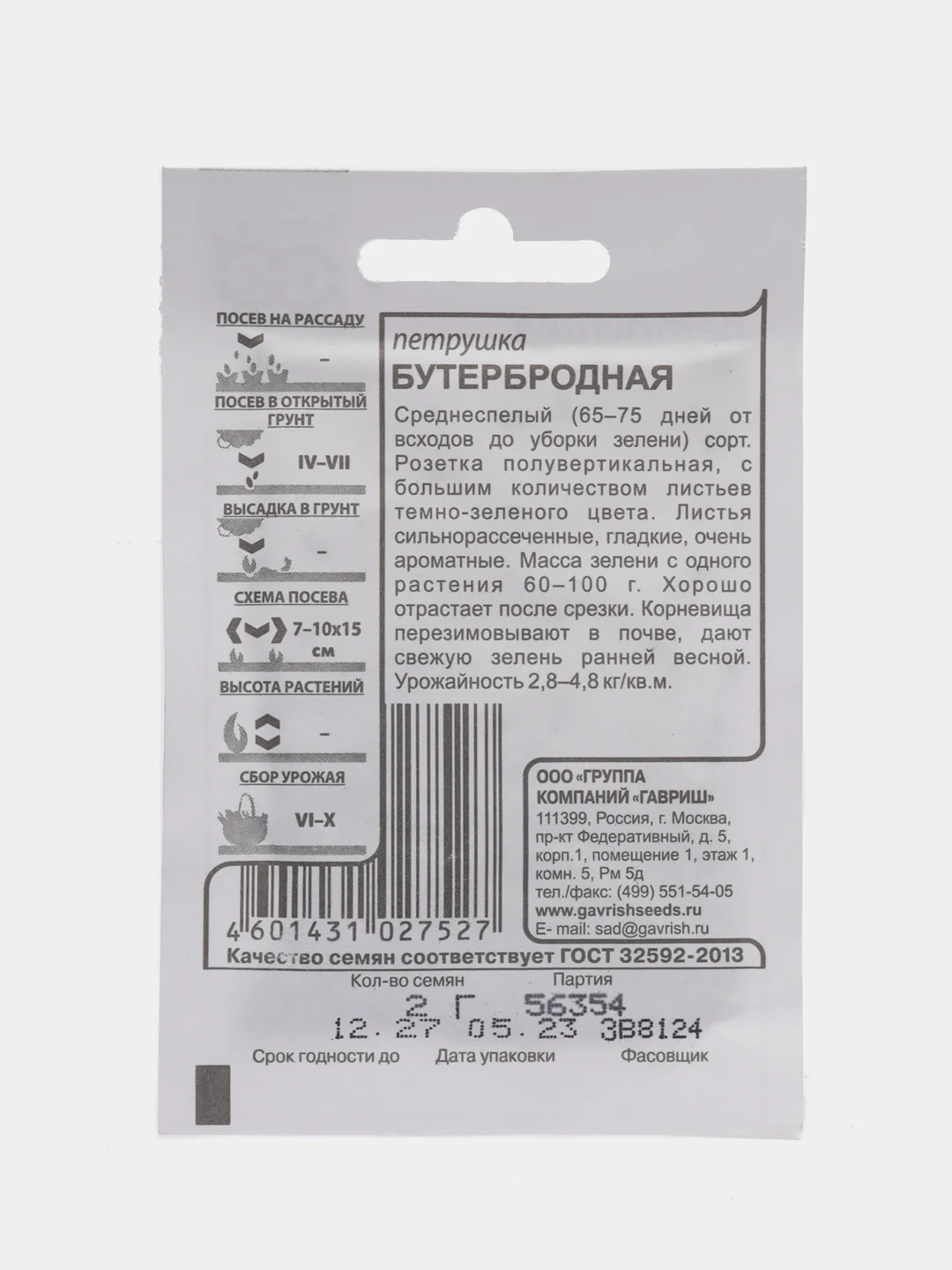 Семена Петрушка листовая "Бутербродная", б/п, 2 г