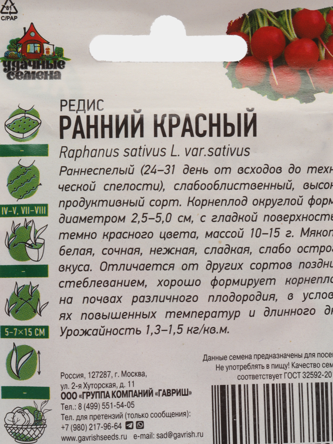 Семена Редис Ранний, красный, 2 г серия ХИТ х3 купить по цене 29 ₽ в  интернет-магазине Магнит Маркет