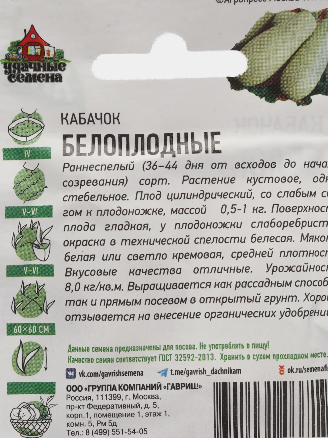 Семена Кабачок "Белоплодные", 1,5 г серия ХИТ х3