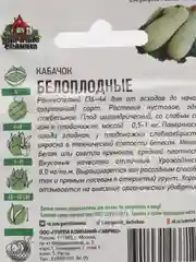 Семена Кабачок "Белоплодные", 1,5 г серия ХИТ х3