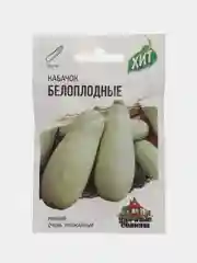 Семена Кабачок "Белоплодные", 1,5 г серия ХИТ х3