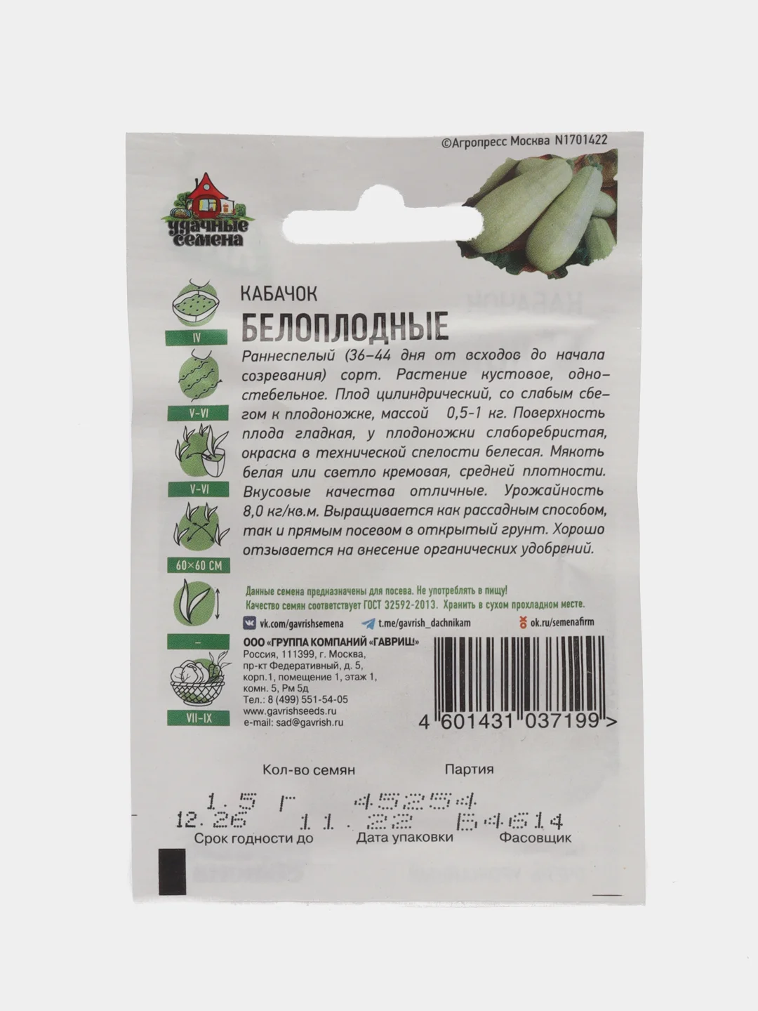 Семена Кабачок "Белоплодные", 1,5 г серия ХИТ х3