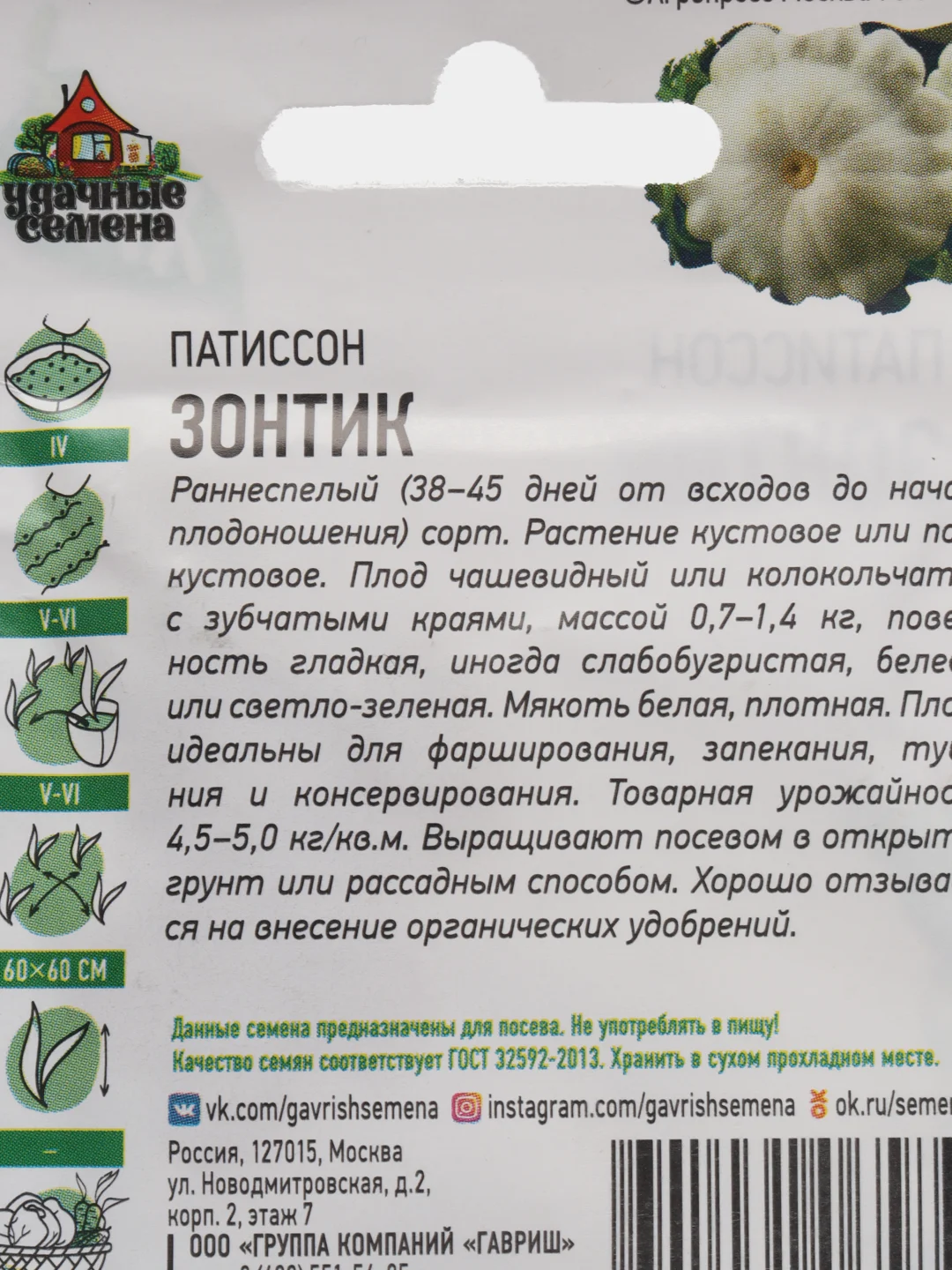 Семена Патиссон "Зонтик", раннеспелый. 1 г серия ХИТ х3