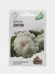 Семена Патиссон "Зонтик", раннеспелый. 1 г серия ХИТ х3