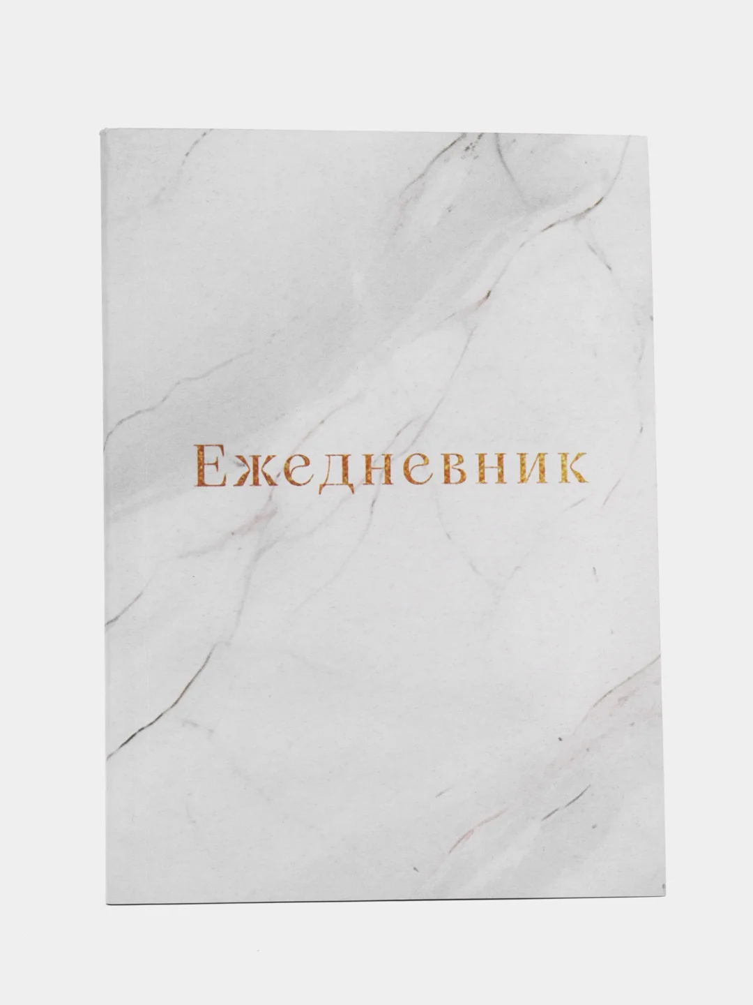 Кремовый ежедневник-тетрадь "Красивый ежедневник", 52 листа