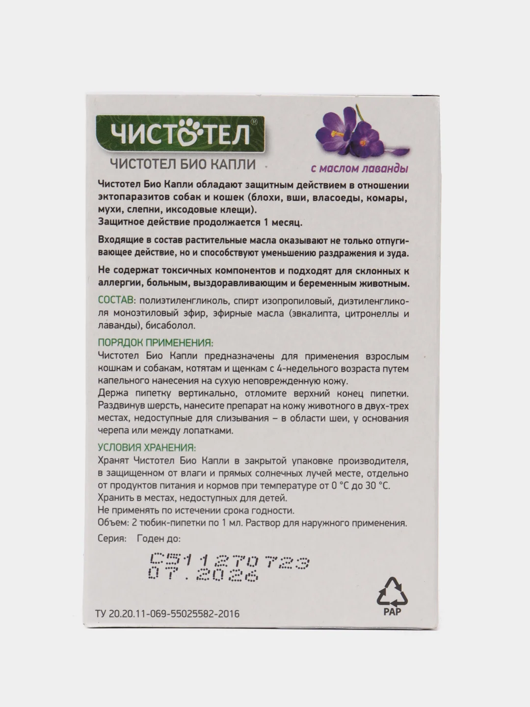 Капли от блох и клещей ЧИСТОТЕЛ с маслом лаванды 2 тюбика-пипетки