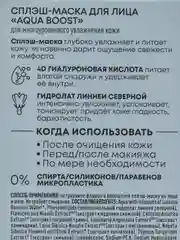 Сплэш-маска для лица Aqua Boost, Natura Siberica, Lab Biome Splash Mask, 100 мл