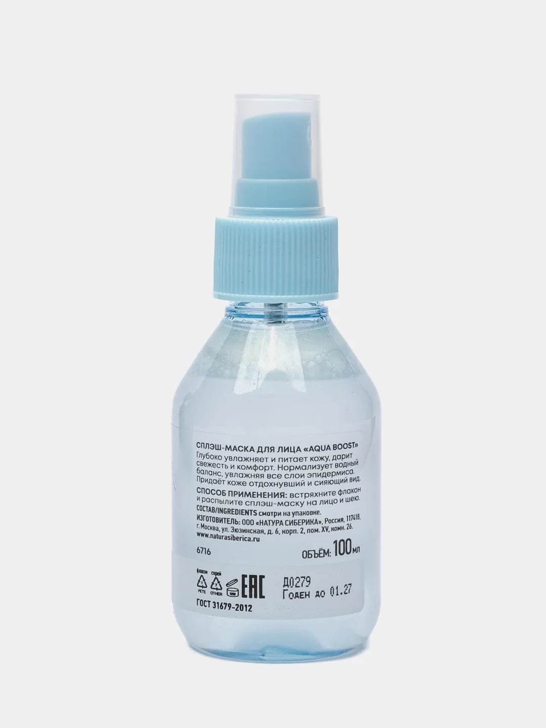 Сплэш-маска для лица Aqua Boost, Natura Siberica, Lab Biome Splash Mask, 100 мл