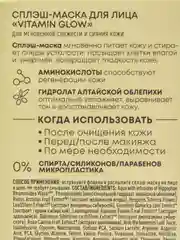Сплэш-маска для лица Vitamin Glow, Natura Siberica, Lab Biome Splash Mask, 100 мл