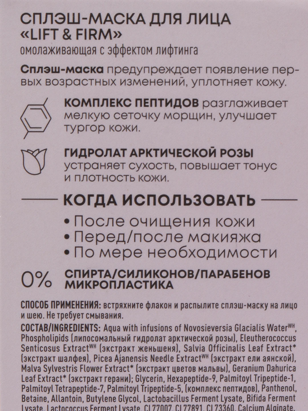 Сплэш-маска для лица Lift & Firm, Natura Siberica, Lab Biome Splash Mask, 100 мл
