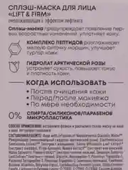 Сплэш-маска для лица Lift & Firm, Natura Siberica, Lab Biome Splash Mask, 100 мл