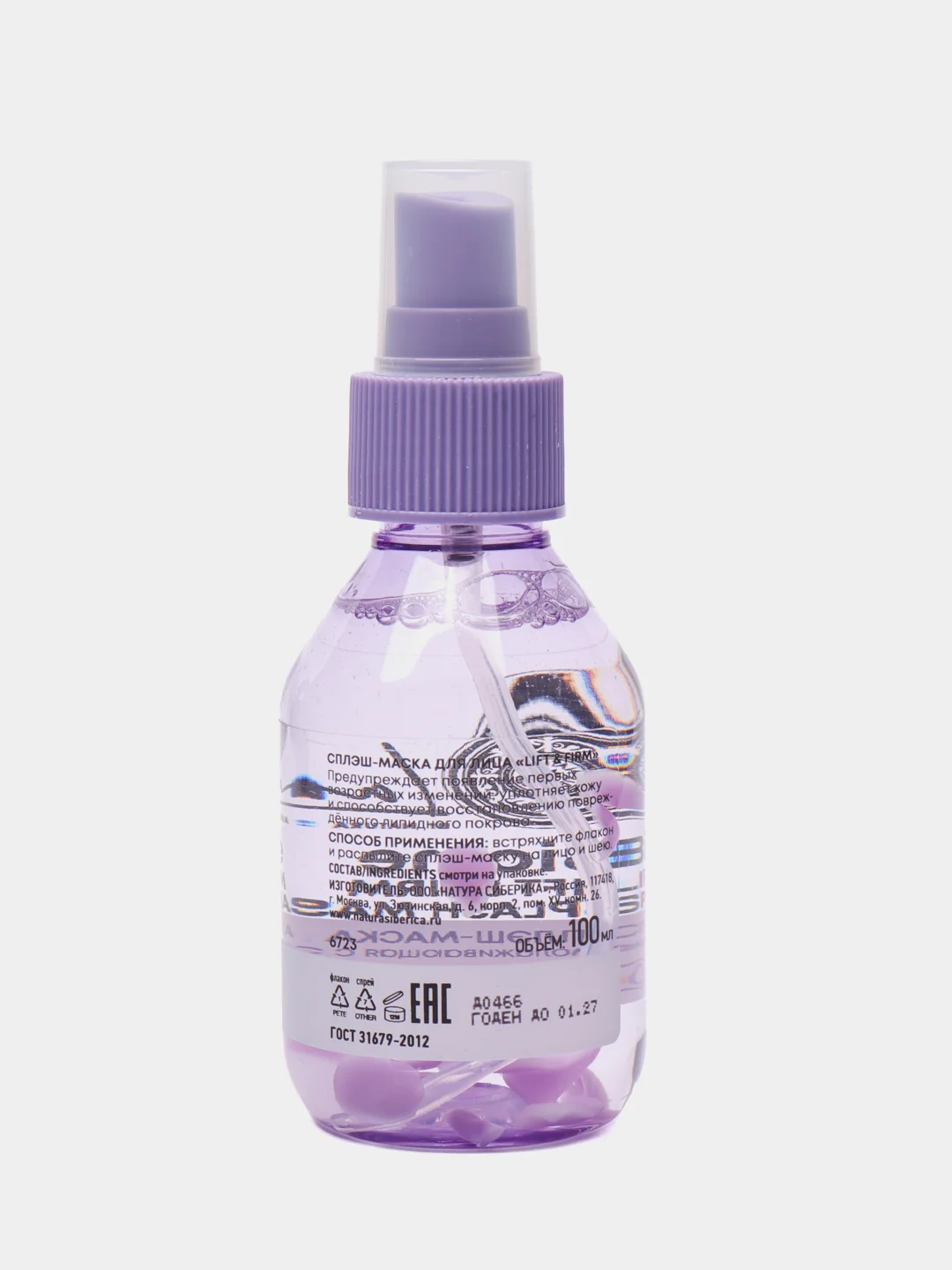 Сплэш-маска для лица Lift & Firm, Natura Siberica, Lab Biome Splash Mask, 100 мл
