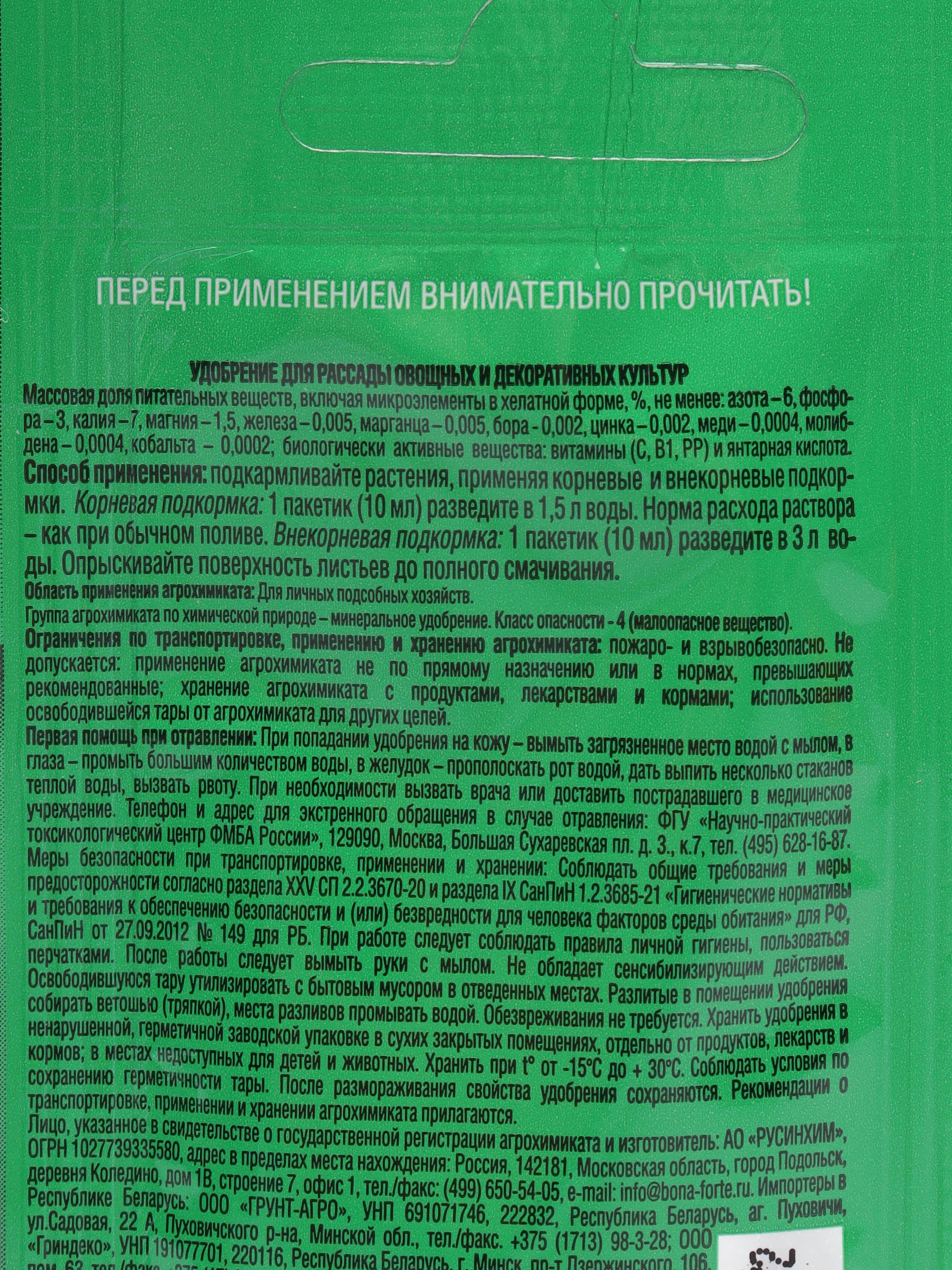 Удобрение комплексное BONA FORTE для рассады 10 мл