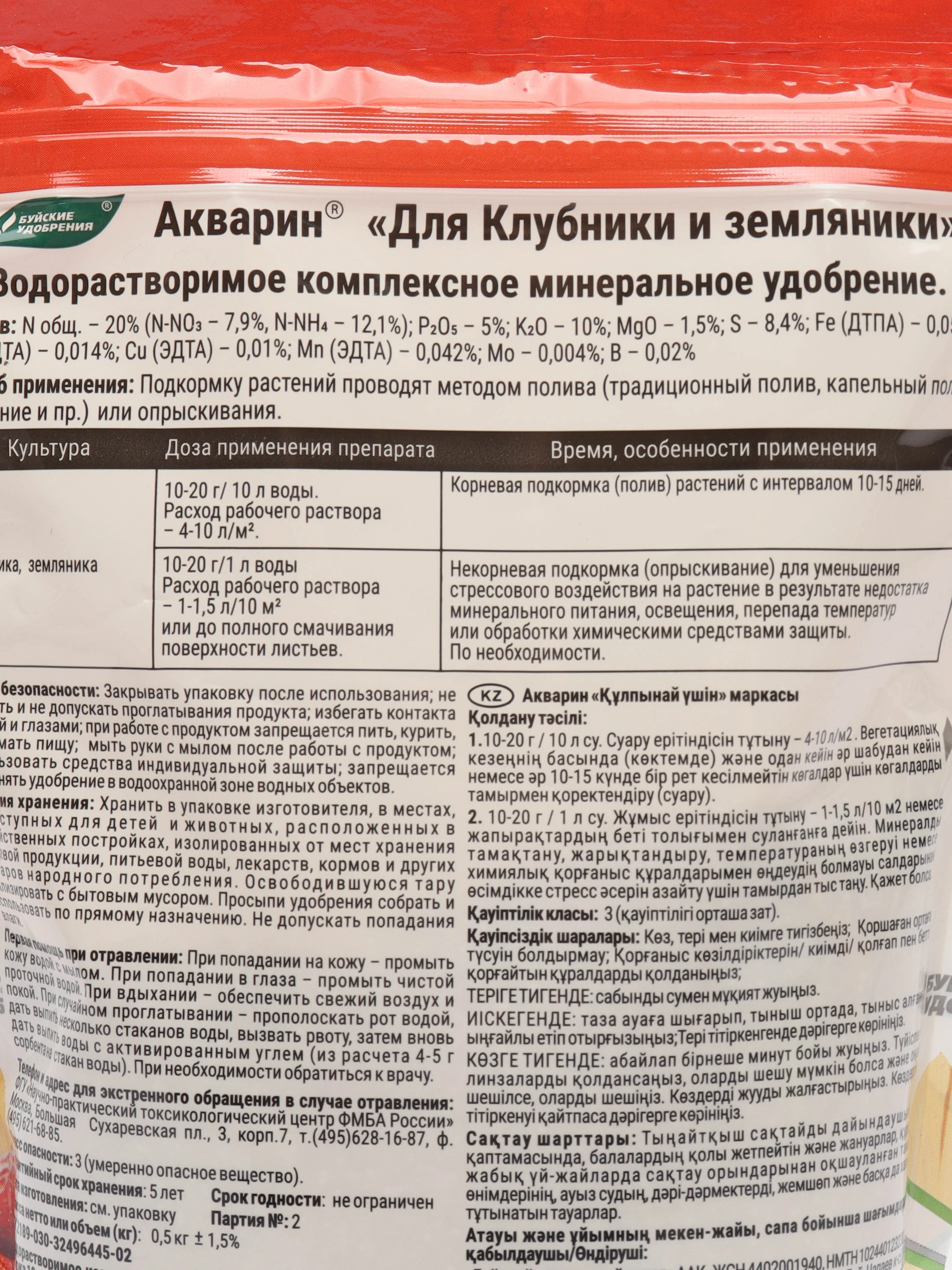 Акварин для клубники и земляники водорастворимое минеральное удобрение