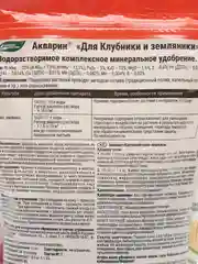 Акварин для клубники и земляники водорастворимое минеральное удобрение