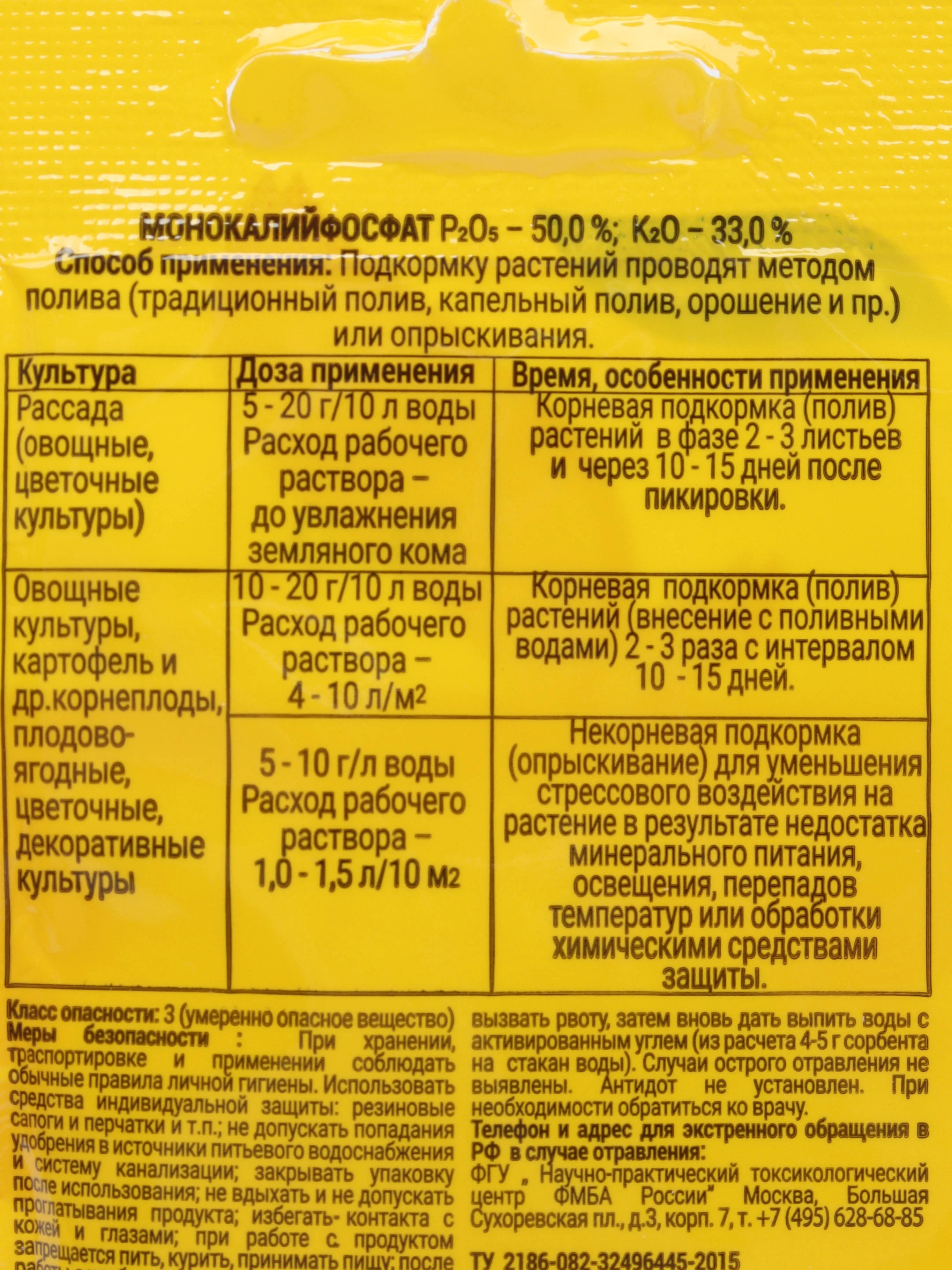 Удобрение МОНОКАЛИЙФОСФАТ водорастворимое комплексное минеральное 20 г