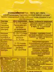 Удобрение МОНОКАЛИЙФОСФАТ водорастворимое комплексное минеральное 20 г