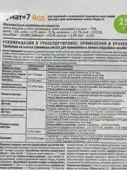 ГУМАТ +7 ЙОД удобрение с микроэлементами 25 г