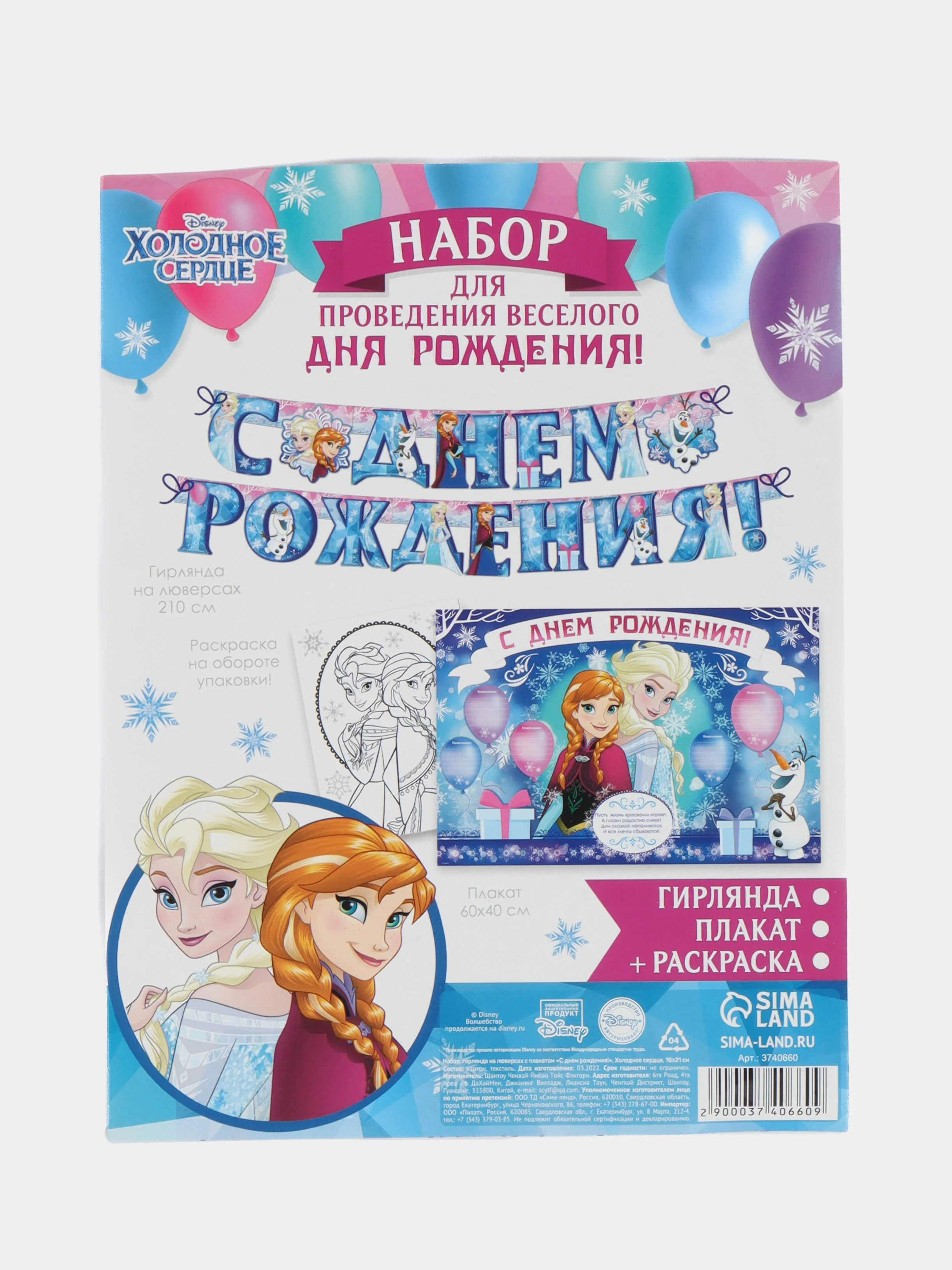 Синий гирлянда на ленте и люверсах "С Днем Рождения!" Холодное сердце