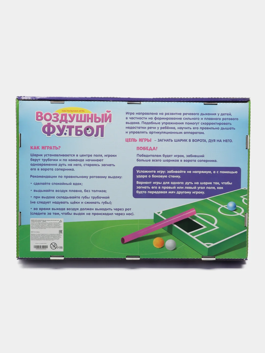 Настольная логопедическая игра "Воздушный футбол" 33 см