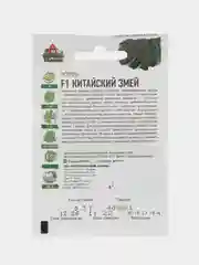 Семена Огурец "Китайский змей", среднепоздний, пчелоопыляемый, 0,3 г серия ХИТ х3
