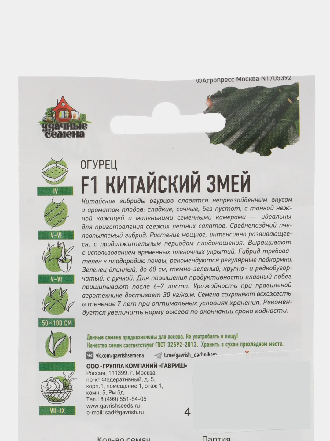 Семена Огурец "Китайский змей", среднепоздний, пчелоопыляемый, 0,3 г серия ХИТ х3