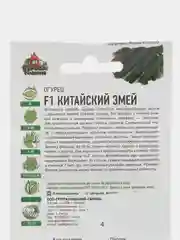 Семена Огурец "Китайский змей", среднепоздний, пчелоопыляемый, 0,3 г серия ХИТ х3