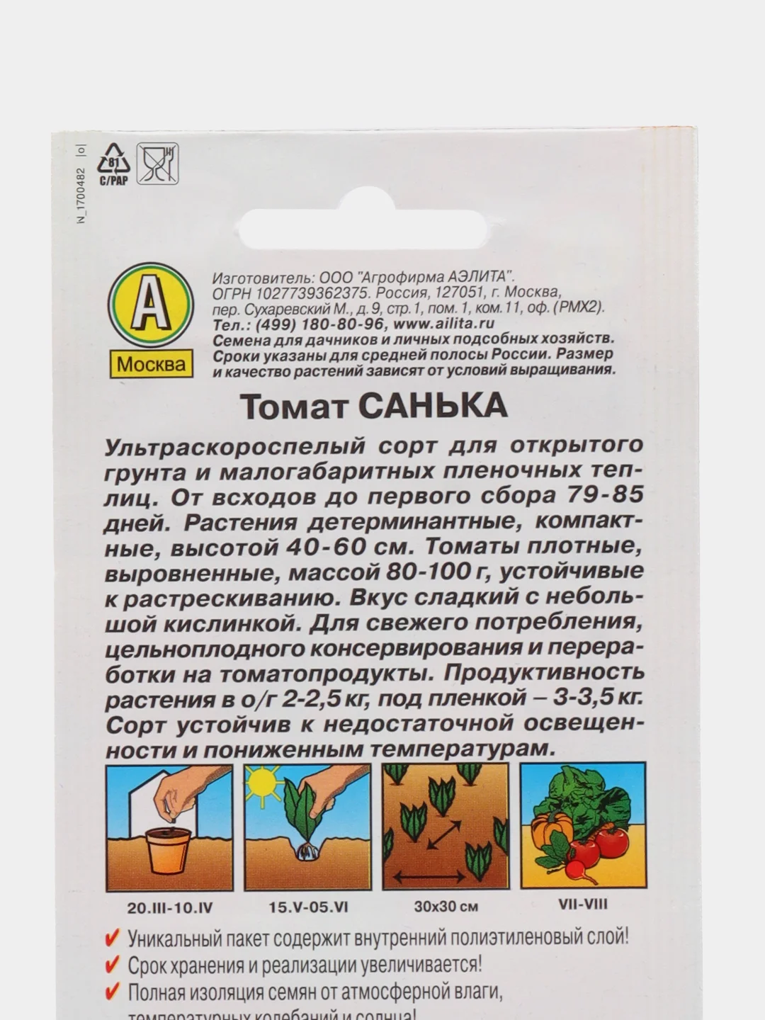 Семена Томат "Санька", ультраскороспелый, 20шт
