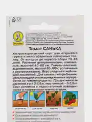 Семена Томат "Санька", ультраскороспелый, 20шт