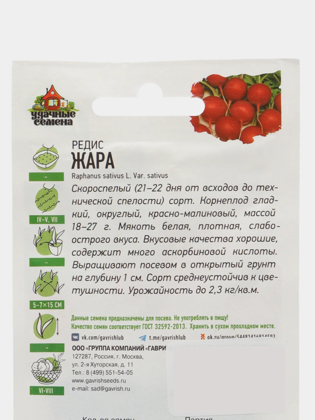 Семена Редис "Жара", 2 г серия ХИТ х3