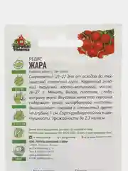Семена Редис "Жара", 2 г серия ХИТ х3