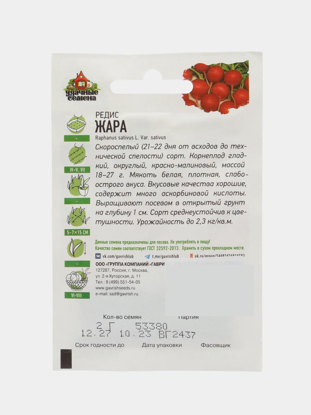 Семена Редис "Жара", 2 г серия ХИТ х3