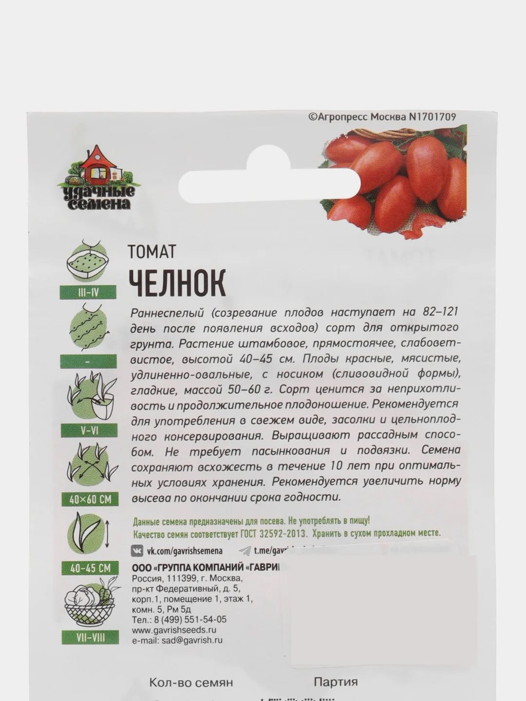 Семена Томат "Челнок", раннеспелый, 0,05 г серия ХИТ х3