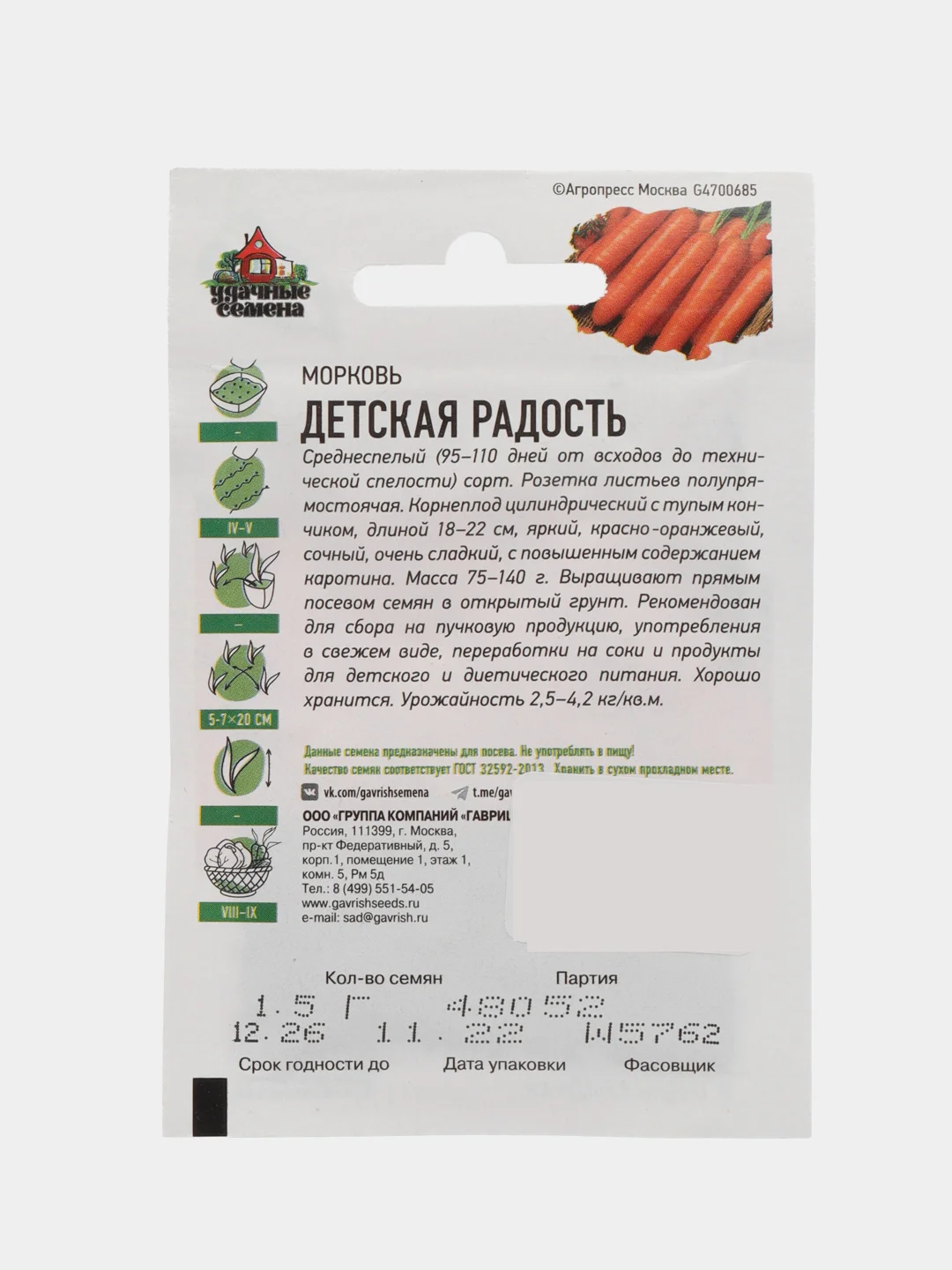 Семена Морковь "Детская радость", 1,5 г серия ХИТ х3