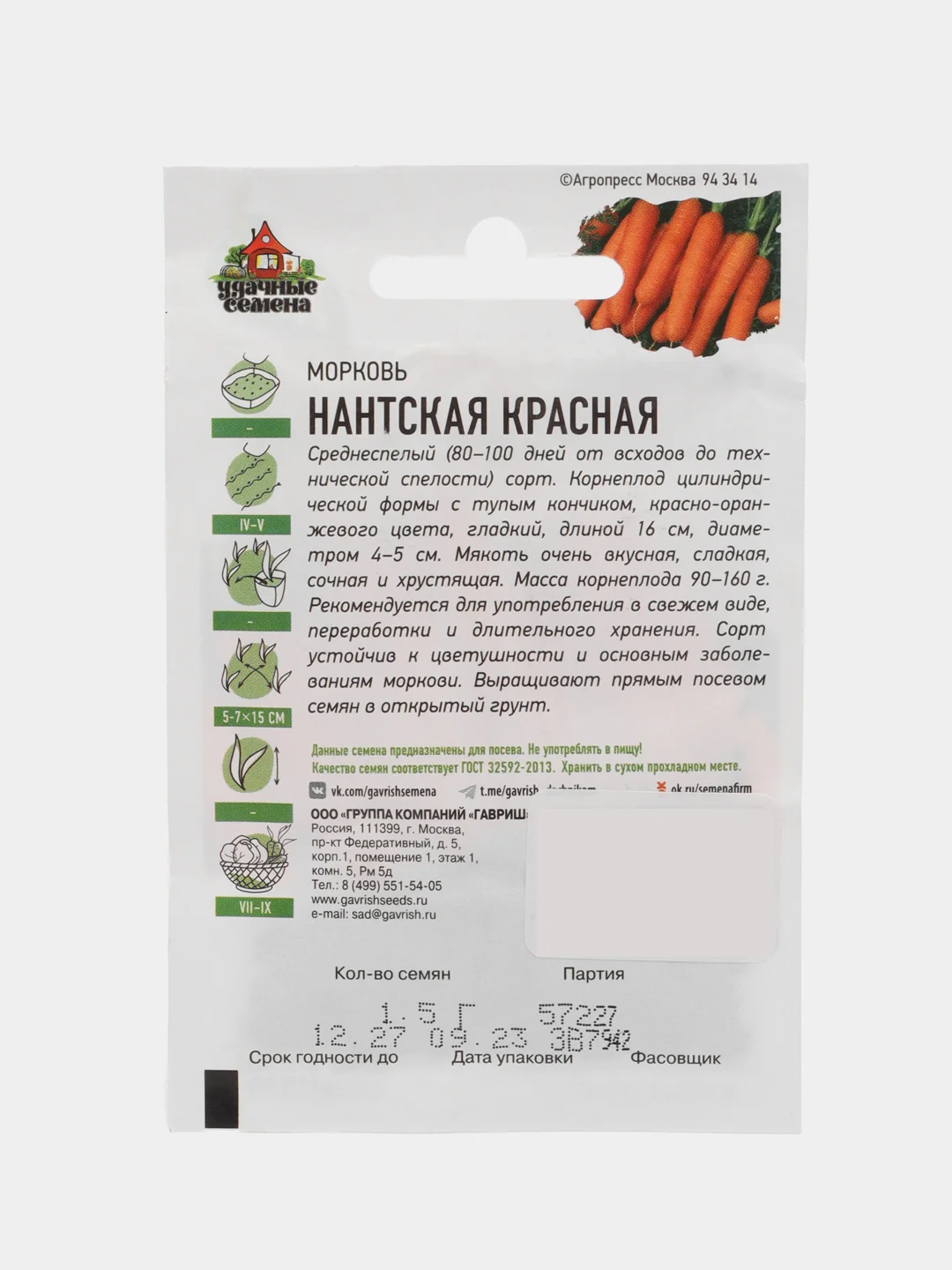 Семена Морковь "Нантская красная", 1,5 г серия ХИТ х3