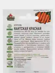 Семена Морковь "Нантская красная", 1,5 г серия ХИТ х3